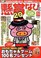 懸賞なび 11月号 表紙
