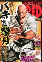 チャンピオンRED(レッド)  11月号 表紙