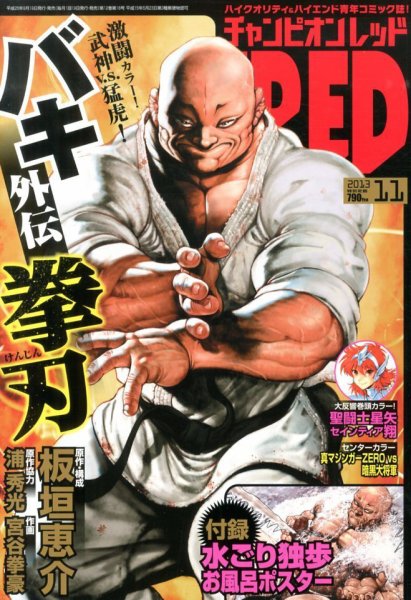 チャンピオンRED(レッド)  11月号 (発売日2013年09月19日) 表紙