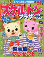 スケルトンプラザ 11月号 表紙