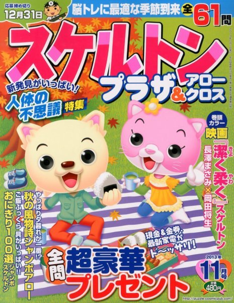 スケルトンプラザ 11月号 (発売日2013年09月19日) 表紙