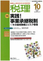 月刊　税理 10月号 表紙