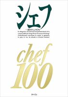 シェフ