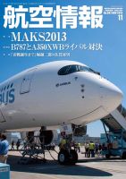 航空情報 2013年11月号 (発売日2013年09月21日) 表紙