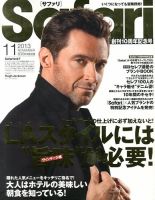 Safari（サファリ） 11月号 表紙