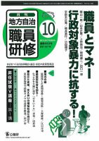 地方自治職員研修 2013年10月号 (発売日2013年09月18日) 表紙