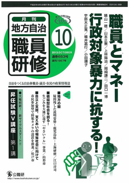 地方自治職員研修 2013年10月号 (発売日2013年09月18日) 表紙