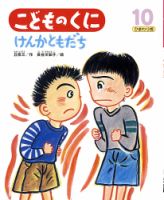 こどものくに　ひまわり版 10月号 表紙