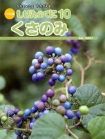 しぜんのくに 10月号 (発売日2013年09月20日) 表紙