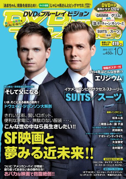 DVD＆ブルーレイVISION 10月号 (発売日2013年09月20日) 表紙
