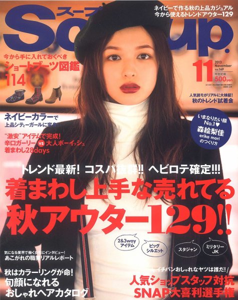 Soup.(スープ) vol.149 (発売日2013年09月23日) 表紙