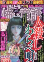 ほんとうに怖い童話 11月号 (発売日2013年09月17日) 表紙