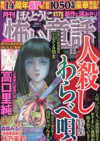 ほんとうに怖い童話 11月号 (発売日2013年09月17日) 表紙