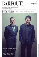 BARFOUT！（バァフアウト） 表紙