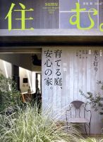 住む。 11月号 (発売日2013年09月21日) 表紙