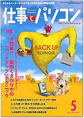 月刊仕事とパソコン 2006年5月号 (発売日2006年04月10日) 表紙