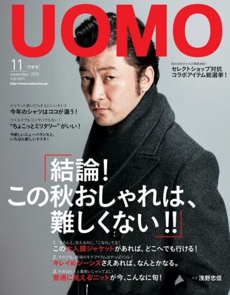 UOMO（ウオモ） 11月号 (発売日2013年09月24日) 表紙