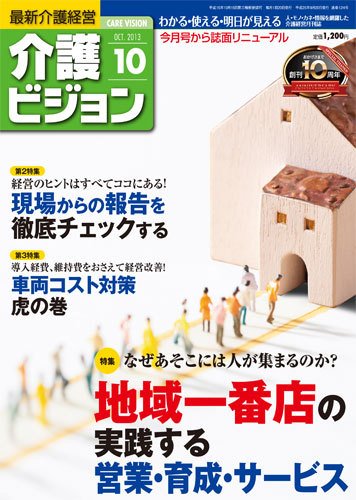 介護ビジョン 10月号 (発売日2013年09月20日) 表紙