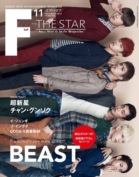 F to F 2013年11月号 (発売日2013年09月21日) 表紙