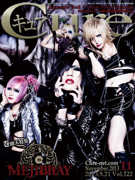 CURE(キュア） Vol.122 (発売日2013年09月21日) 表紙
