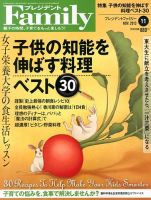 プレジデントファミリー（PRESIDENT Family） 2013年11月号 表紙