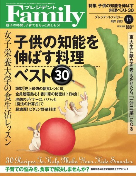 プレジデントファミリー（PRESIDENT Family） 2013年11月号 (発売日2013年09月18日) 表紙