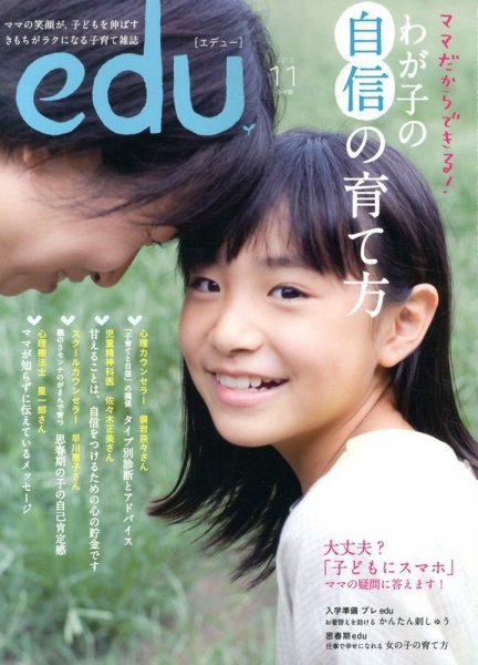 edu (エデュー) 10月号 (発売日2013年09月18日) 表紙