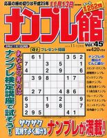 ナンプレ館 11月号 表紙