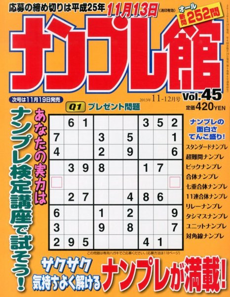ナンプレ館 11月号 (発売日2013年09月19日) 表紙