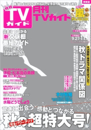 月刊 TVガイド福岡佐賀大分版 2016年 11月号 [雑誌] 月刊 TVガイド福岡佐賀大分版 2016年 11月号 [雑誌]の通販 by