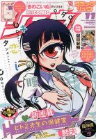 月刊COMIC リュウ 11月号 (発売日2013年09月19日) 表紙