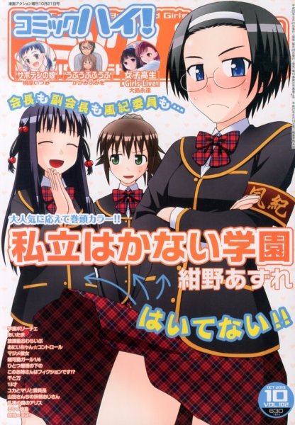 コミックハイ！ 10/21号 (発売日2013年09月21日) 表紙