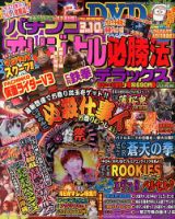 パチンコオリジナル必勝法デラックス 11月号 (発売日2013年09月20日) 表紙