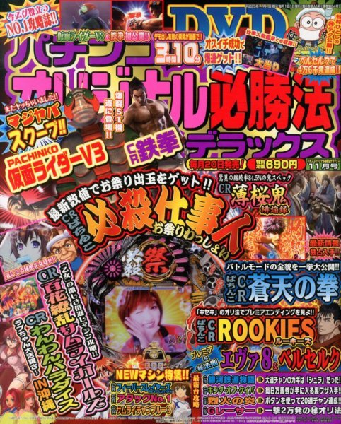 パチンコオリジナル必勝法デラックス 11月号 (発売日2013年09月20日) 表紙