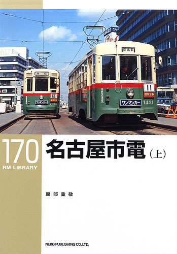 RM Library（RMライブラリー） 170巻 (発売日2013年09月21日) 表紙
