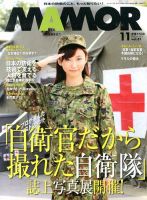MAMOR（マモル） 11月号 表紙