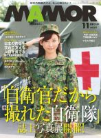 MAMOR（マモル） 11月号 (発売日2013年09月21日) | 雑誌/電子書籍/定期
