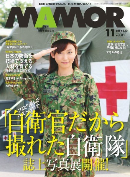 MAMOR（マモル） 11月号 (発売日2013年09月21日) 表紙