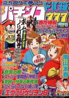漫画パチンコドル箱777 11月号 (発売日2013年09月18日) 表紙