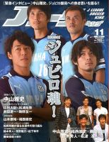 Jリーグサッカーキング 11月号 (発売日2013年09月24日) 表紙
