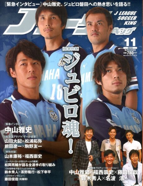 Jリーグサッカーキング 11月号 (発売日2013年09月24日) 表紙
