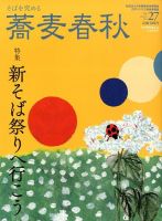 蕎麦春秋 vol.27 表紙