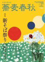 蕎麦春秋 vol.27 (発売日2013年09月24日) 表紙