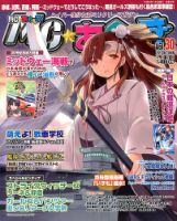MC☆あくしず 11月号 表紙