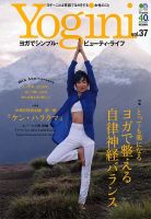 Yogini（ヨギーニ） Vol.37 (発売日2013年09月22日) 表紙