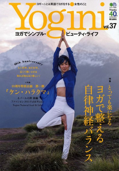 Yogini（ヨギーニ） Vol.37 (発売日2013年09月22日) 表紙