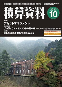 積算資料　1・4・7・10月号 10月号 (発売日2013年09月20日) 表紙