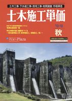 土木施工単価 表紙