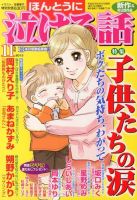 ほんとうに泣ける話 11月号 表紙