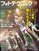 フォトテクニックデジタル 2013年10月号 (発売日2013年09月20日) 表紙